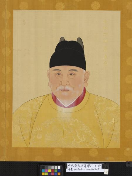 明代帝后半身像（一）　冊　明太祖高皇帝