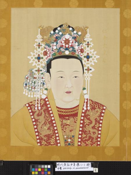 明代帝后半身像（一）　冊　仁孝文皇后