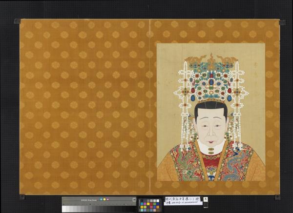 明代帝后半身像（一）　冊　孝惠皇后