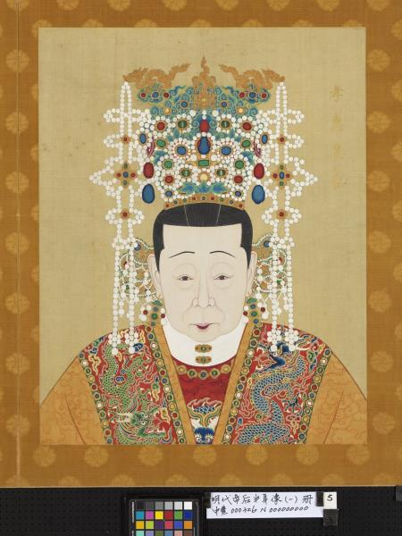 明代帝后半身像（一）　冊　孝惠皇后