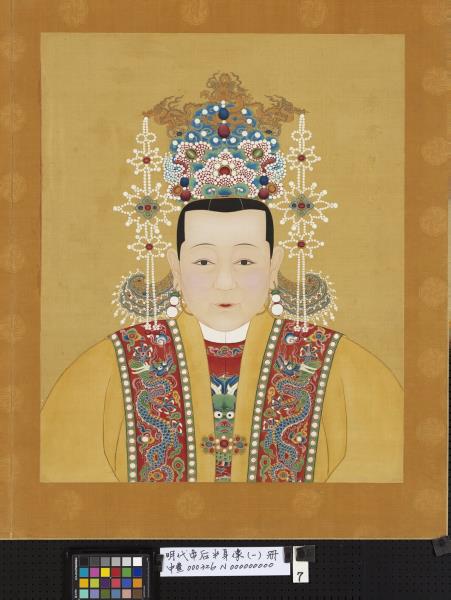 明代帝后半身像（一）　冊　孝肅皇后