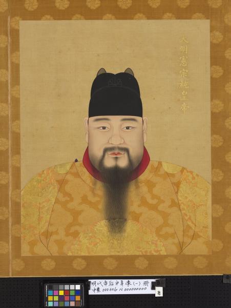 明代帝后半身像（一）　冊　孝貞純皇后