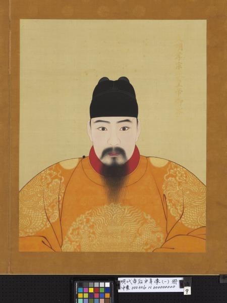 明代帝后半身像（一）　冊　孝康敬皇后