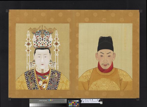 明代帝后半身像（一）　冊　孝靜毅皇后