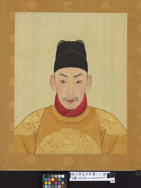 明代帝后半身像（一）　冊　孝靜毅皇后