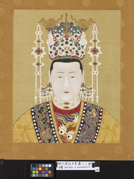 明代帝后半身像（一）　冊　孝靜毅皇后