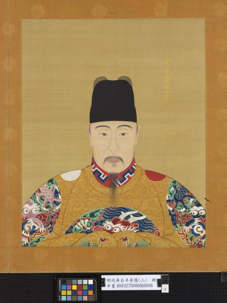 明代帝后半身像（二）　冊　世宗肅皇帝