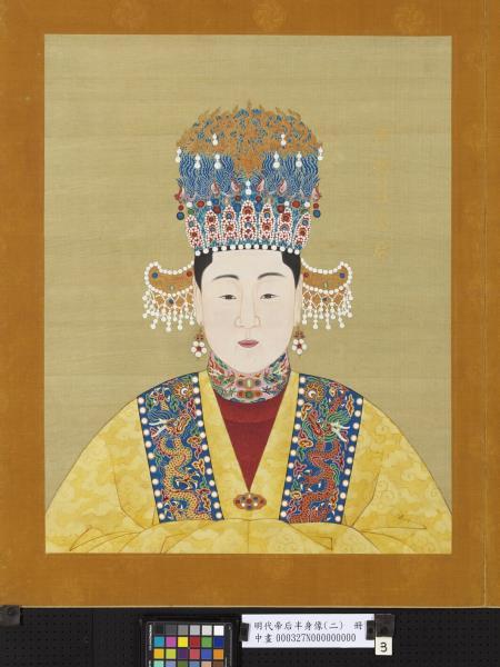 明代帝后半身像（二）　冊　孝懿莊皇后
