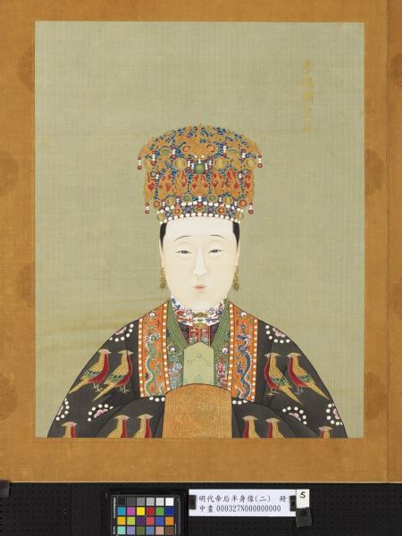 明代帝后半身像（二）　冊　神宗顯皇帝