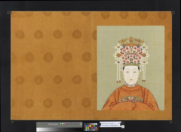 明代帝后半身像（二）　冊　孝靖皇后