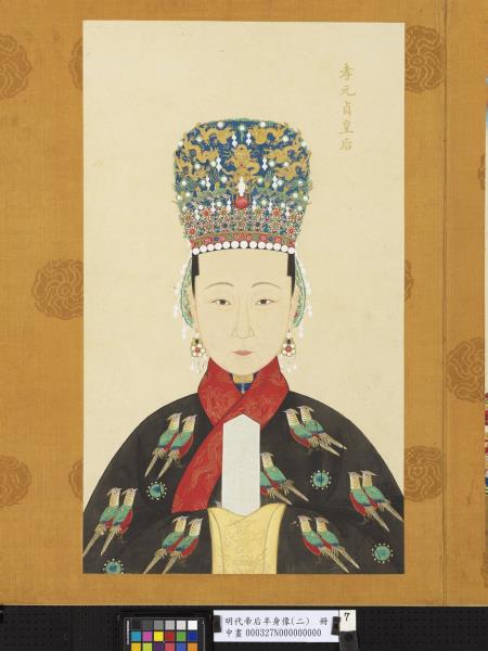 明代帝后半身像（二）　冊　光宗貞皇帝