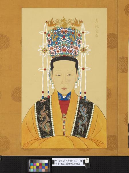 明代帝后半身像（二）　冊　孝純皇后