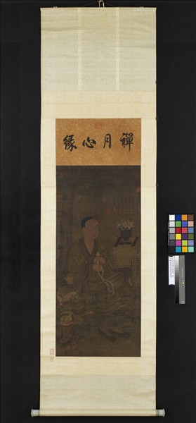 五代前蜀貫休畫羅漢　軸