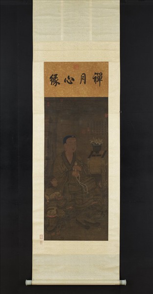 五代前蜀貫休畫羅漢　軸