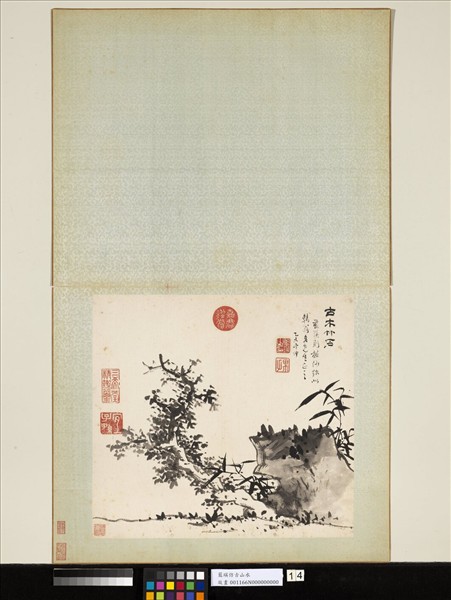 明藍瑛倣古山水寫生　冊　古木竹石