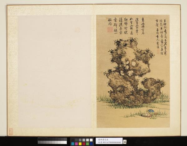 明藍瑛畫花鳥　冊　湖石菖蒲