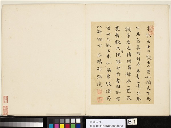 明邵彌畫山水　冊