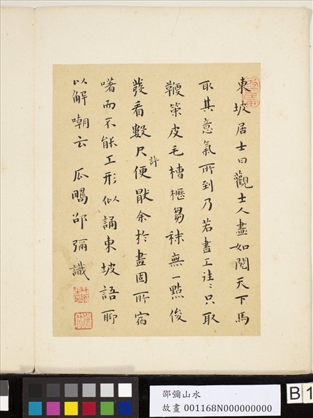 明邵彌畫山水　冊