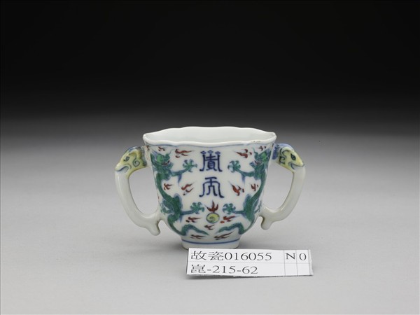 鬥彩龍紋雙耳杯