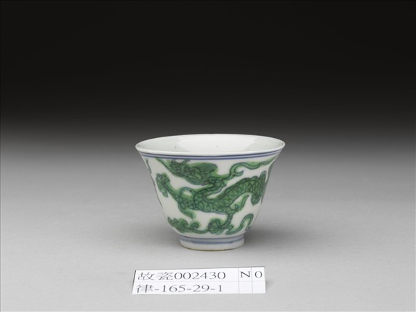青花綠彩雙龍紋杯