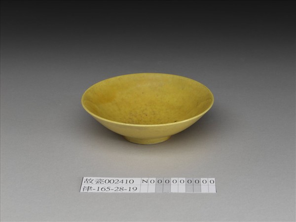 嬌黃釉碟
