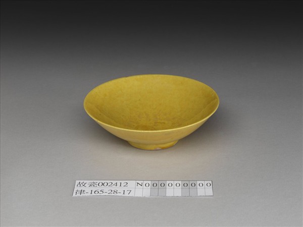 嬌黃釉碟