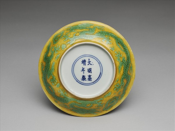 黃地綠彩雙龍戲珠紋盤