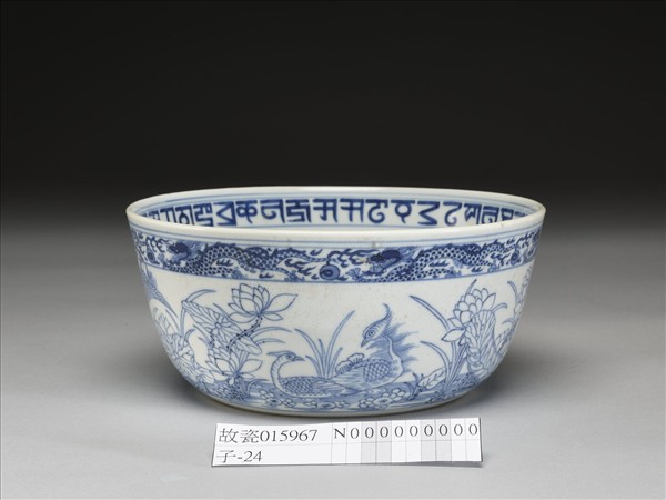 青花蓮塘鴛鴦圖碗