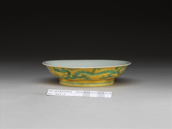 黃地綠彩雙龍戲珠紋盤
