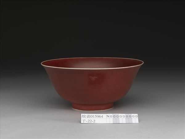 官窯 霽紅龍紋碗