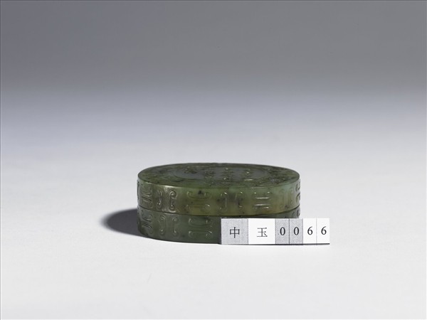 玉詩句龍紋橢圓盒