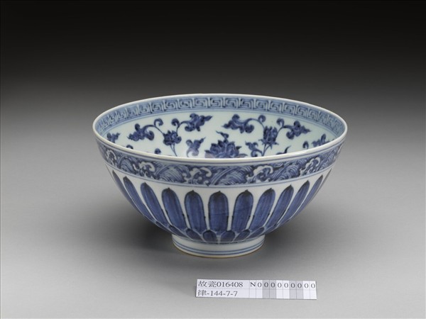 青花番蓮紋碗