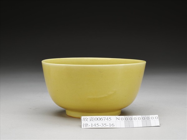 黃釉碗