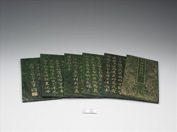 〈御筆經筵御論〉玉冊