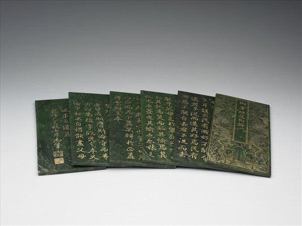 〈御筆經筵御論〉玉冊