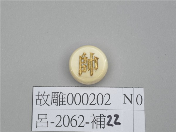 象牙象棋子
