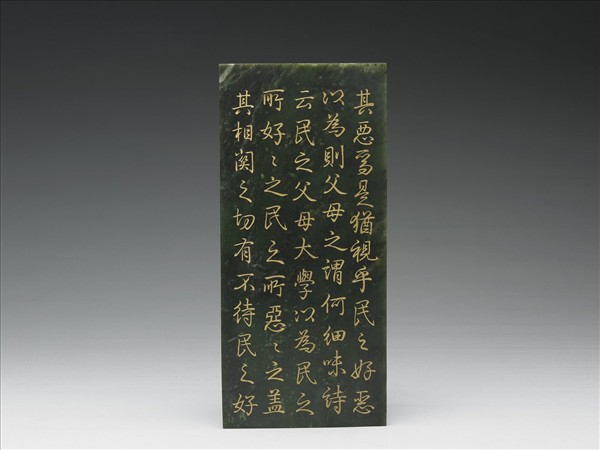 〈御筆經筵御論〉玉冊