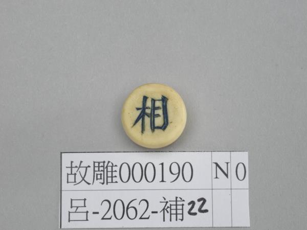 象牙象棋子