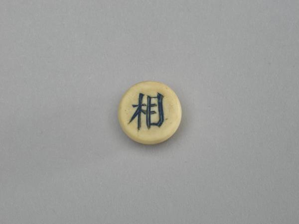 象牙象棋子
