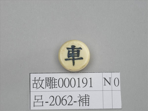 象牙象棋子