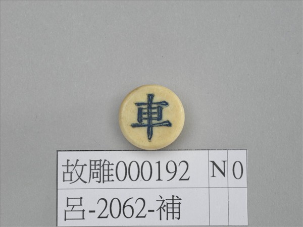 象牙象棋子