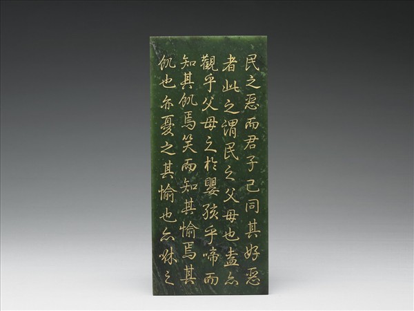 〈御筆經筵御論〉玉冊