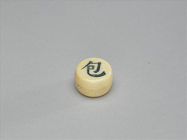 象牙象棋子