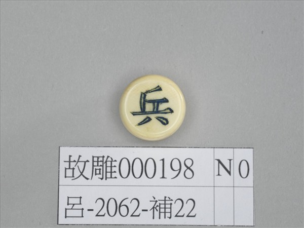 象牙象棋子