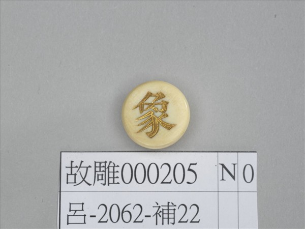 象牙象棋子