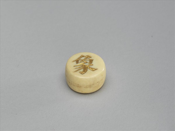 象牙象棋子