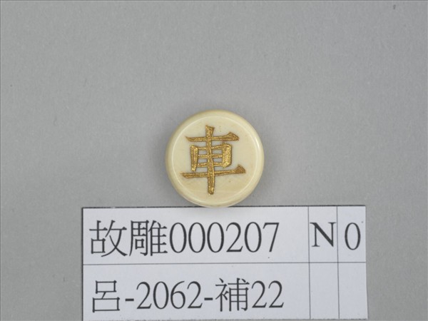 象牙象棋子