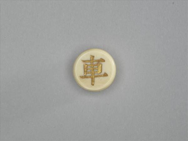 象牙象棋子
