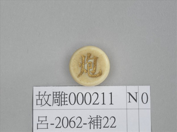 象牙象棋子