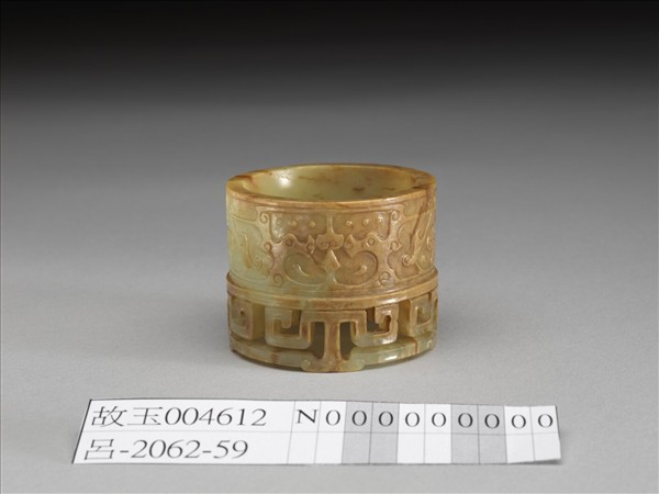 玉蟠螭紋連座圓洗